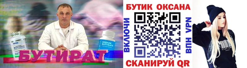 Бутират вода  Купить закладки  Анжеро-Судженск 